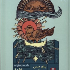 پای درس حضرت مولانا مهراندیش
