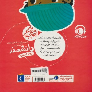 به من می گن با افتخار و لبخند شغل شما دانشمند