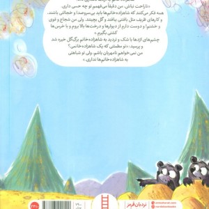 شاهزاده خانم و اژدهای نه چندان ترسناک