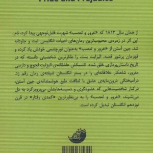 غرور و تعصب نشر ابوعطا - جین آستن