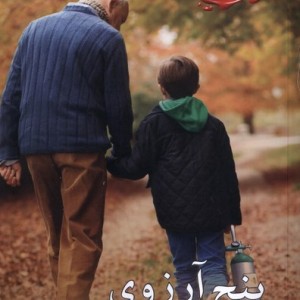 پنج آرزوی آقای موری مک براید مهراندییش
