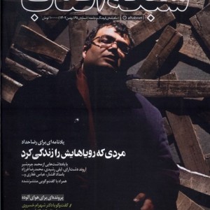 مجله فرهنگ و جامعه 65 شبکه آفتاب