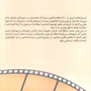 فرهنگ واژگان سینما 3زبانه - ماری ترز ژورنو