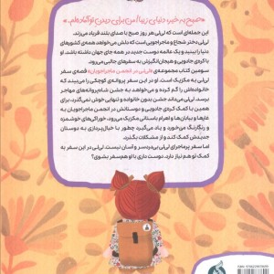 لی لی در انجمن ماجراجویان نشر ادامه - آدری اسمیت، جکی نپ