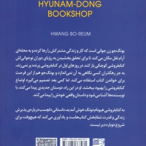 به کتابفروشی هیونام دونگ خوش آمدید