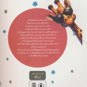 همه کودکان تیزهوشند اگر...