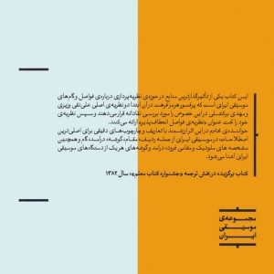 دستگاه در موسیقی ایرانی