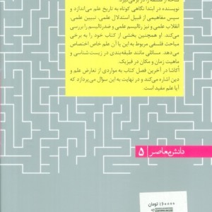 فلسفه علم