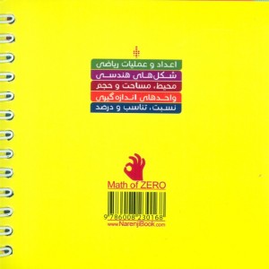 ریاضی صفر