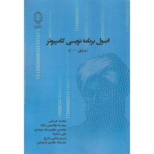 اصول برنامه نویسی کامپیوتر به زبان C