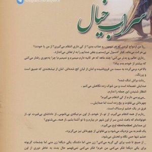 سراب خیال
