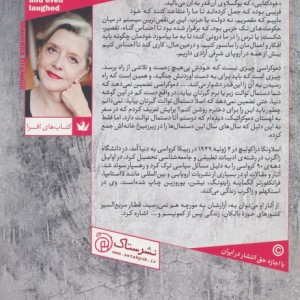 کتاب چطور از کمونیسم جان به در بردیم و حتی ستاک