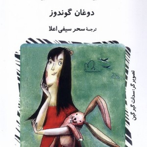 هدیه ی شگفت انگیز ناصرالدین
