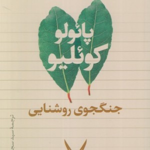 جنگجوی روشنایی