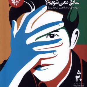 مجله فرهنگ و اندیشه 30 ترجمان