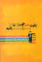 کتاب چگونه حافظه خود را 5 تا10برابر کنیم قلم چی