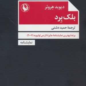 بلک برد