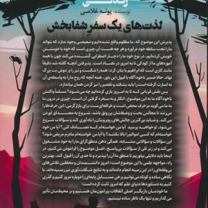 درجستجوی زندگی