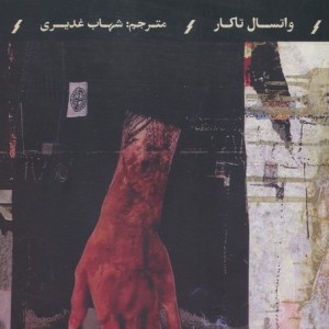 اعتیاد نشر نگاه