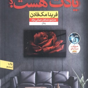 یادت هست