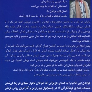 رهایی از زخم های دوران کودکی