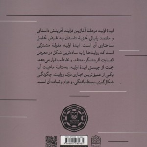 فلسفه ایده اولیه داستان