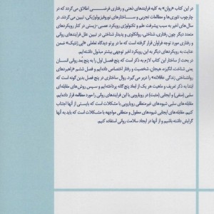مانیفست زندگی عاقلانه جلد دوم مدیریت روان