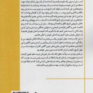 آموزش رهایی بخش و پداگوژی دانشسرا