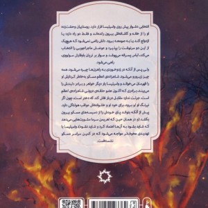 دختری در برج - کاترین آردن