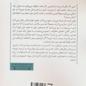 مدیریت خشم برای والدین