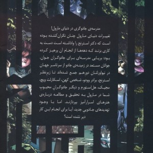 آکادمی استرنج 5 - اسکاتی یانگ