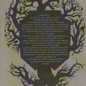 حکومت گرگ ها - لی باردوگو