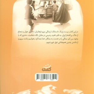 خانم امدادگر