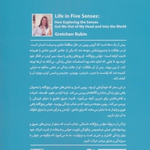 زندگی از دریچه حواس پنج گانه