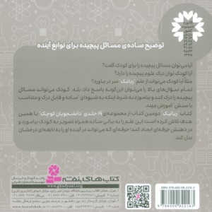 رباتیک