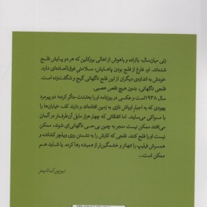 کتاب شیشه ی شکسته