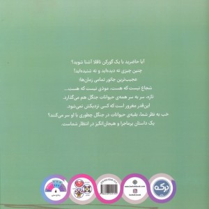گورکن ناقلا