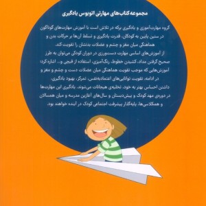 مهارت دست ورزی 4