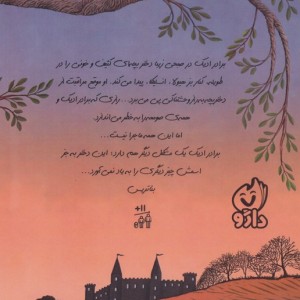 پیشگویی درباره بیاتریس