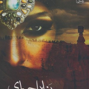 پناه اجباری