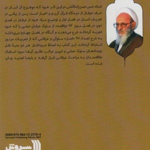 انسان در عرف عرفان