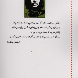 چه گوارا