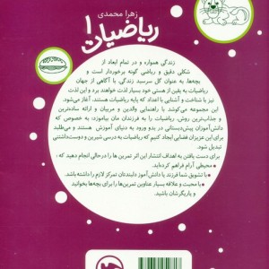 ریاضیات پیش دبستانی برای 5 تا 7ساله ها یادگیری اعداد 1 تا 10