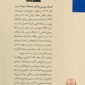 نقاشی ایران از دیرباز تا امروز نسخه رنگی
