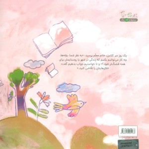 گربه ی نقاشی من و سه ماجرای دیگر