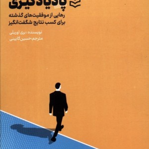 پاد یادگیری