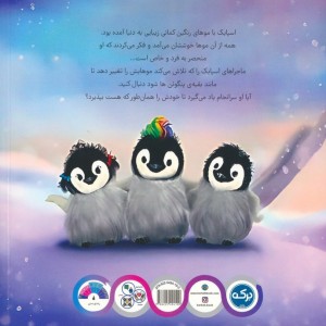 اسپایک پنگوئنی با موهای رنگین کمانی