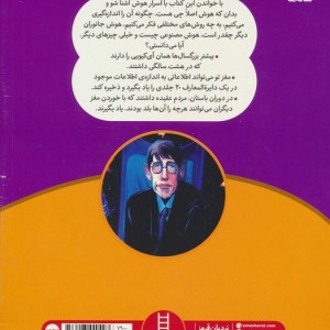 تو چقدر باهوشی؟