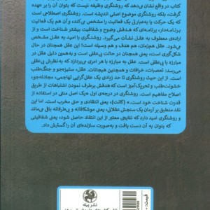 امید به عقل