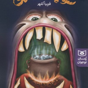 روز جهانی سوپ دو احمق